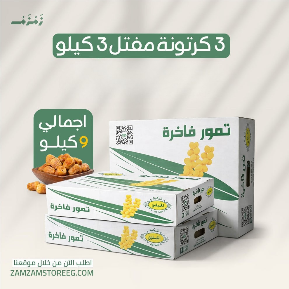 عرض 3 كرتونة مفتل سكري 3 كجم