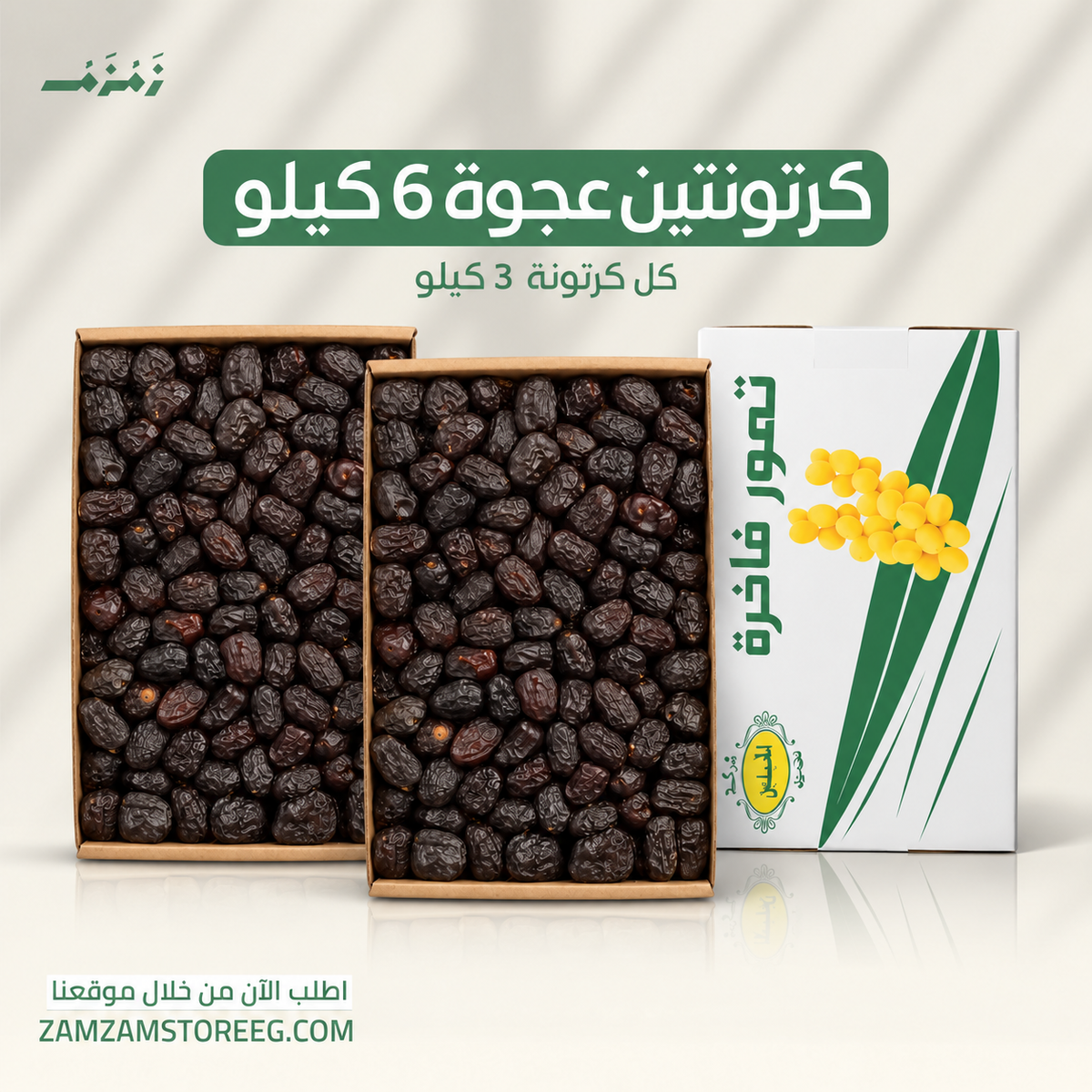 عجوة المدينة - كرتونة 3 كيلو