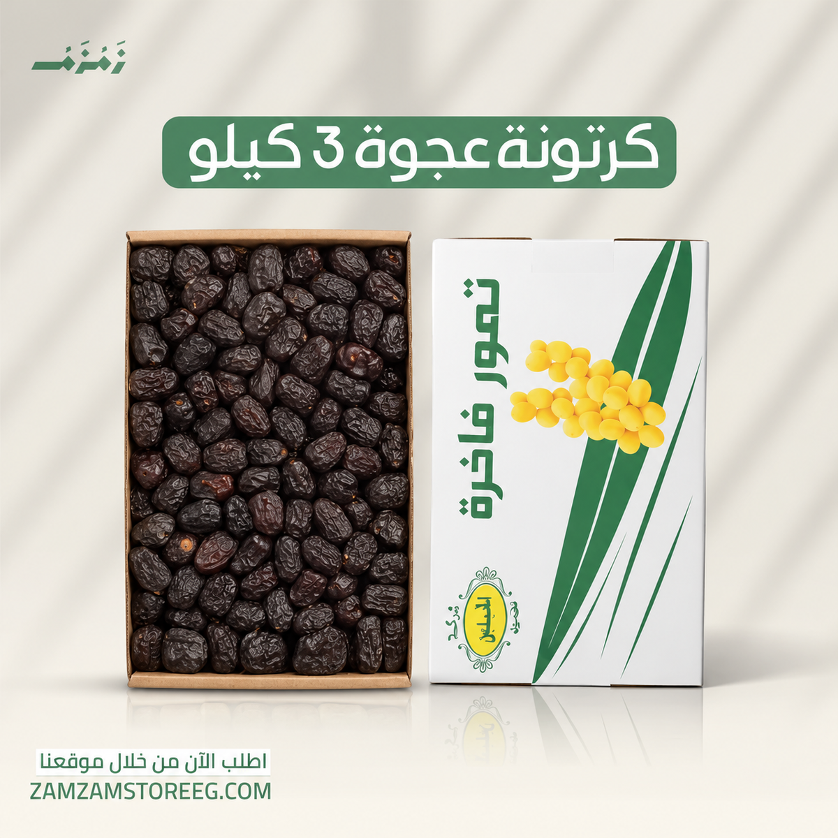 عجوة المدينة - كرتونة 3 كيلو