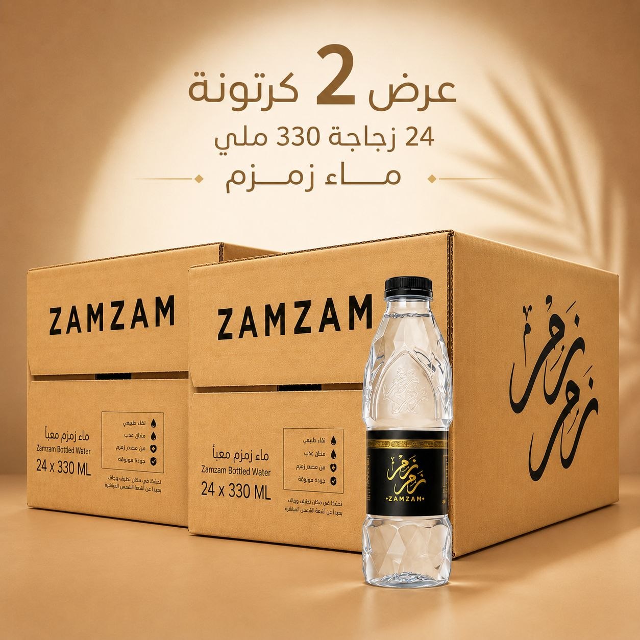 عدد 2 كرتونة ماء زمزم (24) زجاجة (330 ملي)