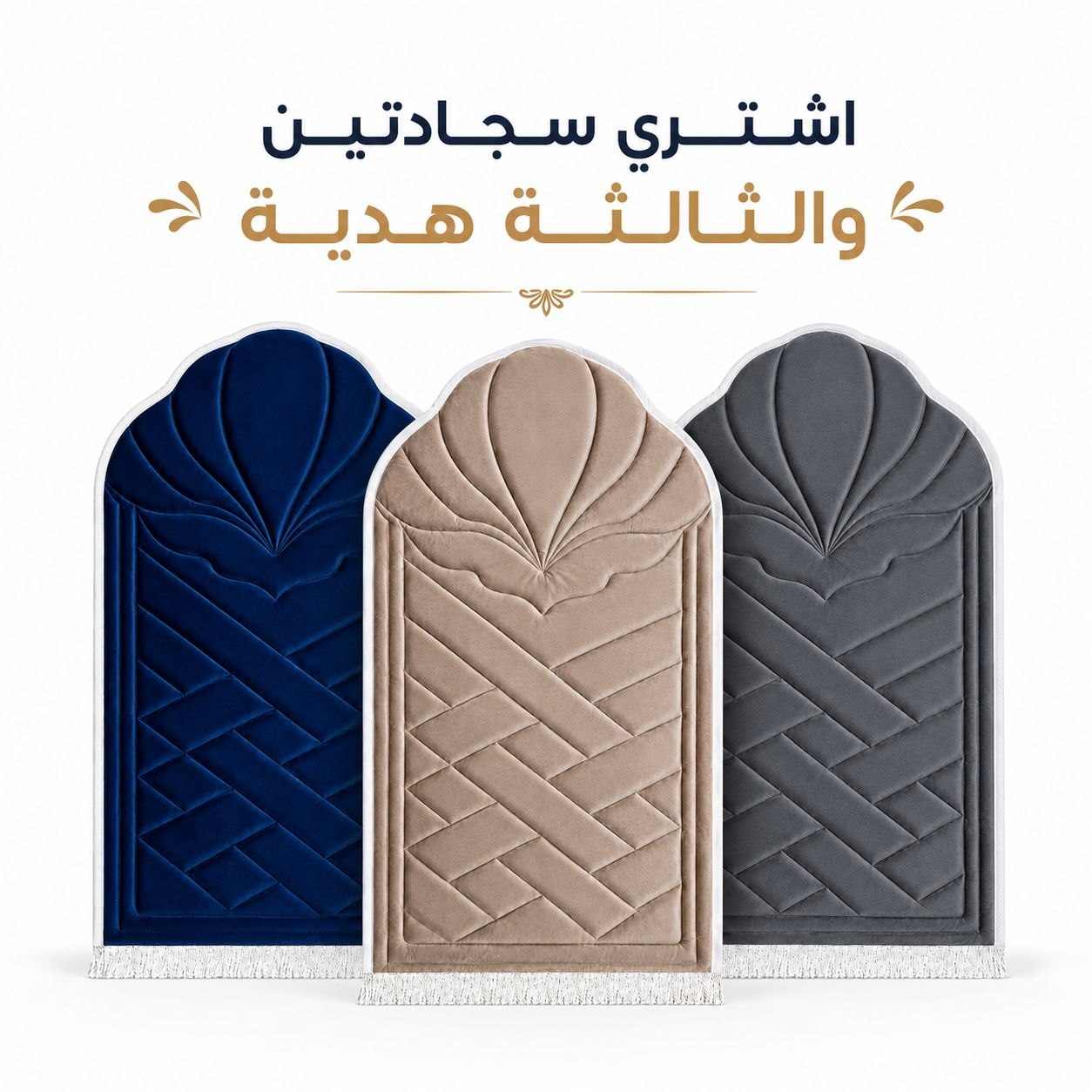 اشتري سجادتين والتالتة هدية