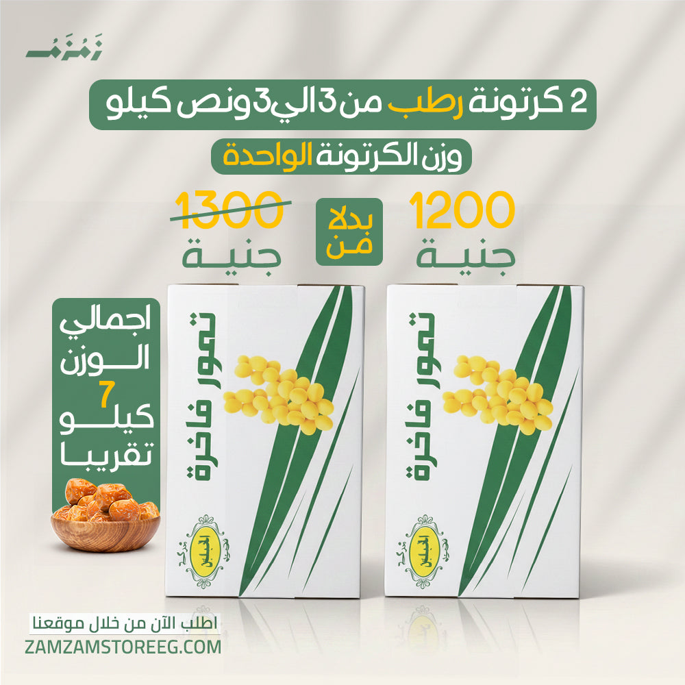 عرض2 كرتونة رطب سكري القصيم 3ك _ 3.5ك