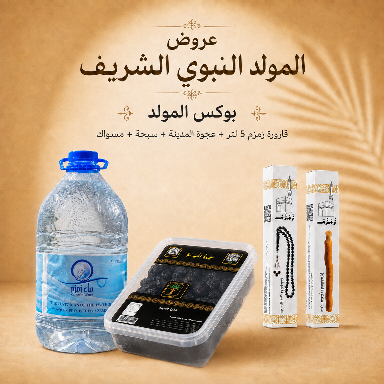بوكس المولد النبوي