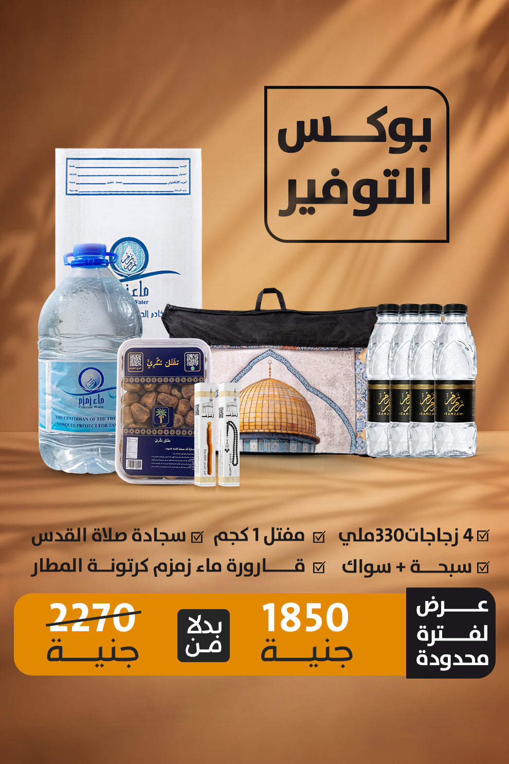 بوكس التوفير