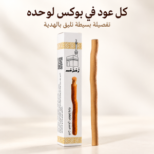 سواك زمزم الطبيعي مع البوكس الفردي