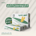 عرض 2 كرتونة مفتل سكري 3 كجم