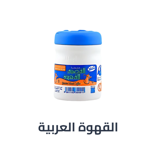 القهوة العربية