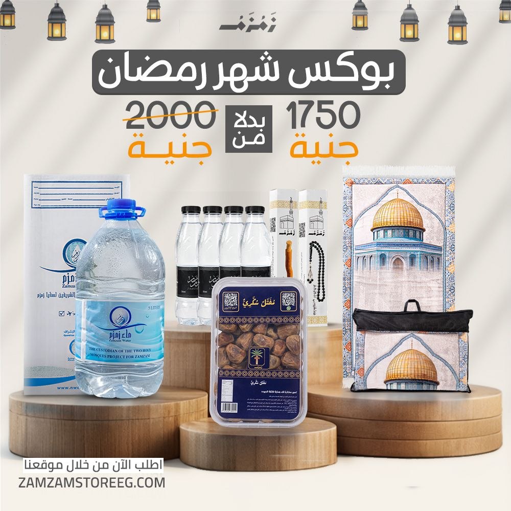 بوكس شهر رمضان