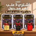 عرض 3 كرتونه تمر مجدول 1ك و العسل
