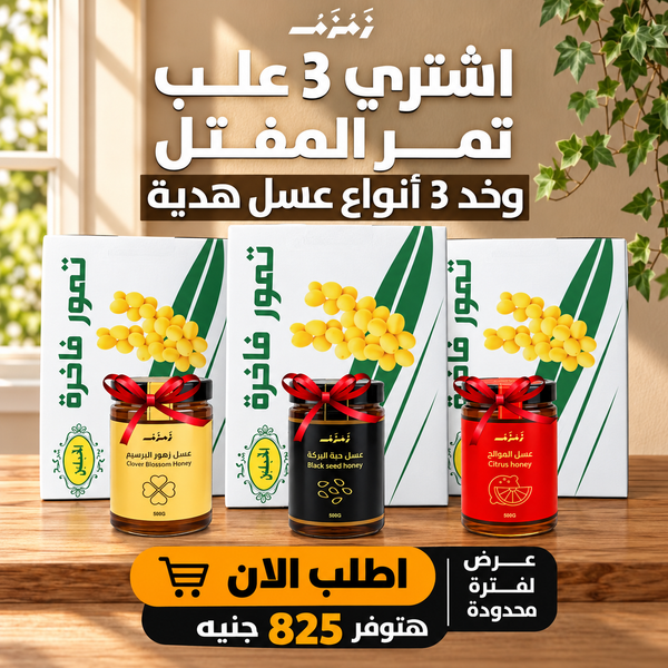عرض 3 كرتونه تمر مفتل 3ك وعسل