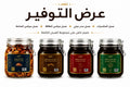 عسل _ عرض التوفير