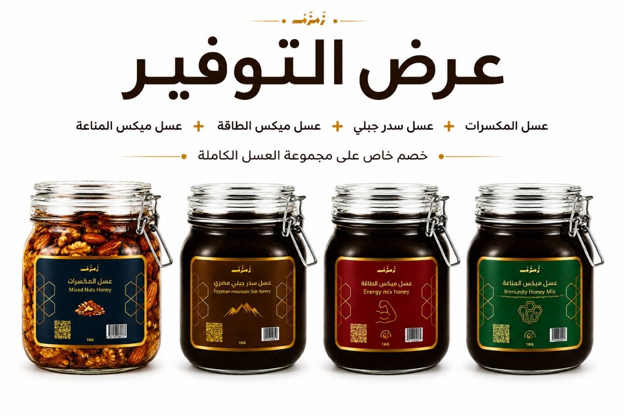 عسل _ عرض التوفير