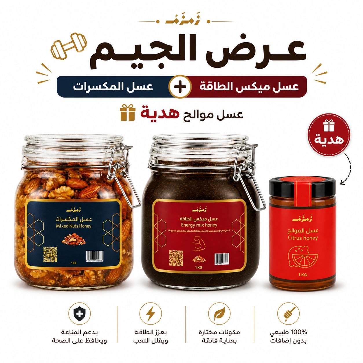 عسل _ عرض الجيم
