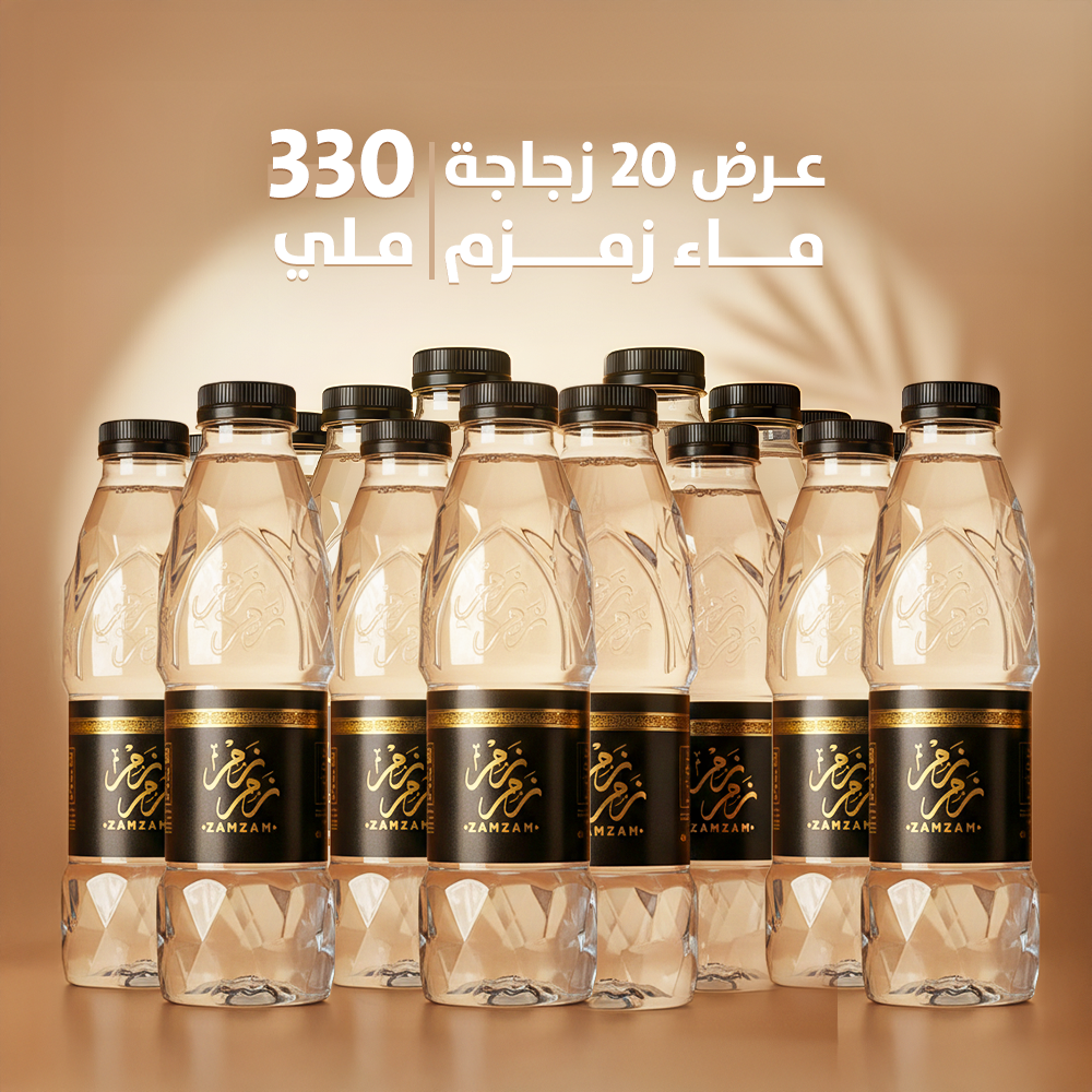 عرض ماء زمزم (20) زجاجة (330 ملي)