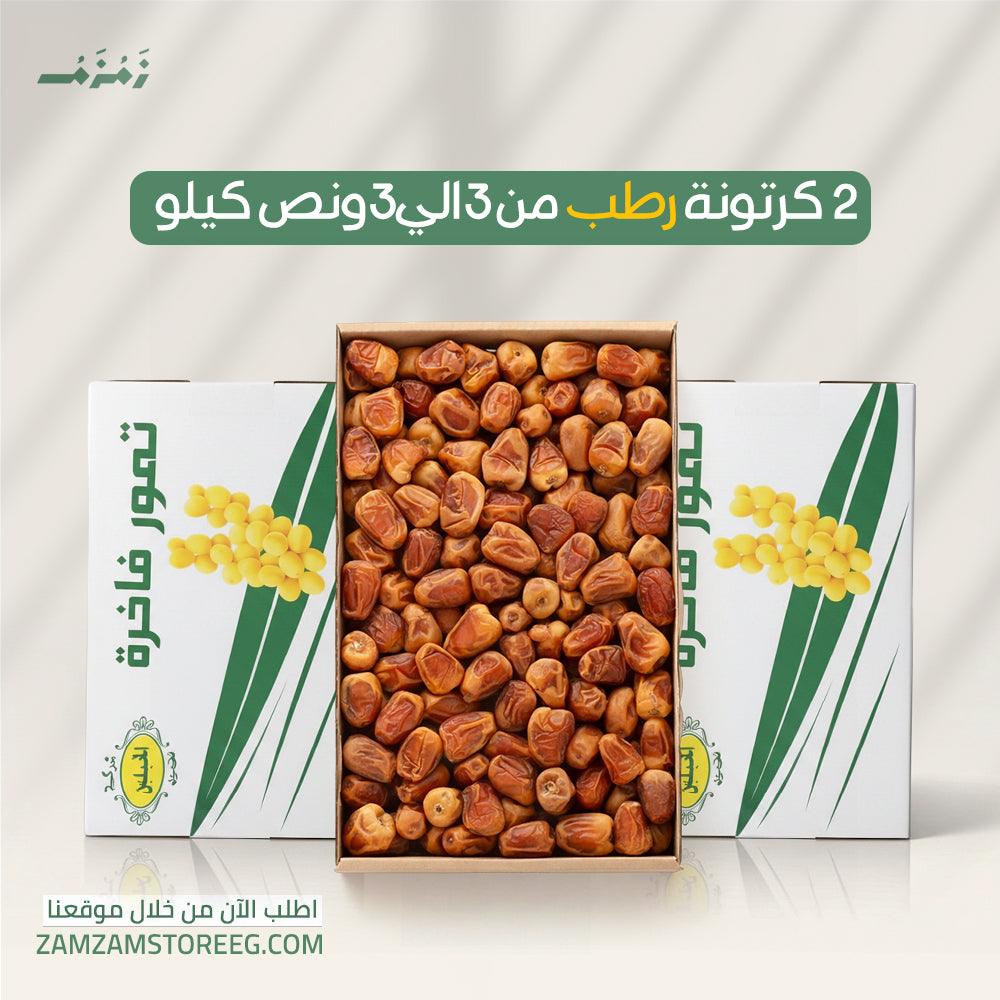 عرض2 كرتونة رطب سكري القصيم 3ك _ 3.5ك