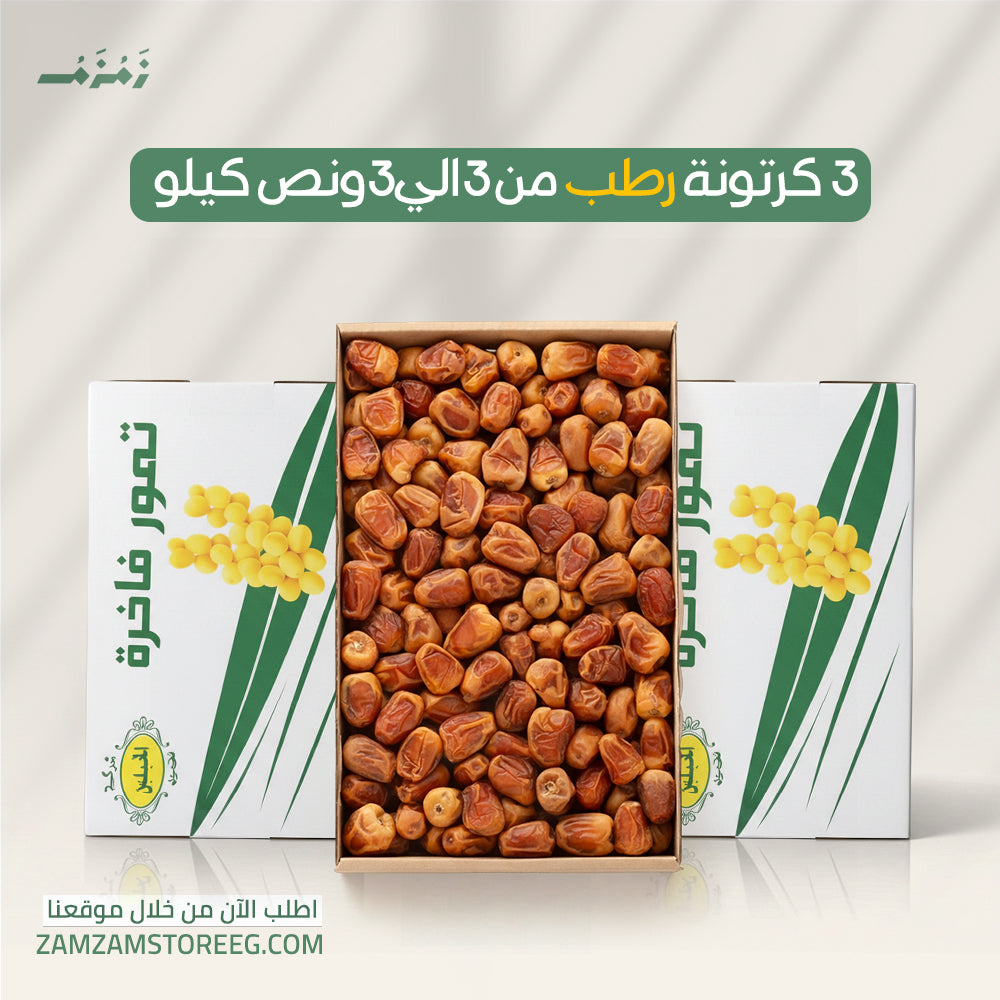 عرض 3 كرتونة رطب سكري القصيم 3ك _ 3.5ك