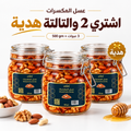 عسل المكسرات 2 عليهم التالتة هدية 500gm