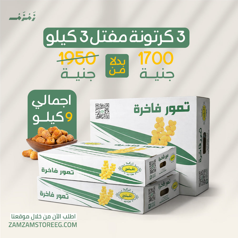 عرض 3 كرتونة مفتل سكري 3 كجم