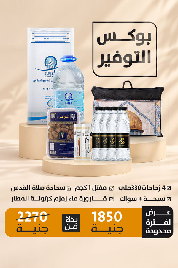 بوكس التوفير