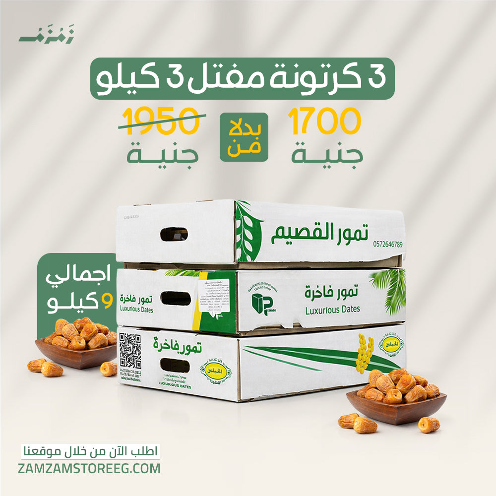 عرض 3 كرتونة مفتل سكري 3 كجم