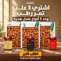 عرض 3 كرتونه رطب 3ك و عسل