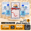 2 قارورة ماء زمزم 5 لتر بكرتونة الشحن الجوي + سجادة صلاة طبية هديه