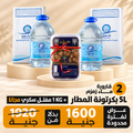 اشتري  2قارورة ماء زمزم هتحصل علي عبوة 1 كيلو تمر مفتل