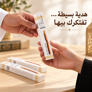سواك زمزم هدية بسيطة للأهل والأحباب